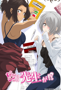 Portada Nande Koko ni Sensei ga!?