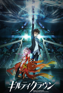 Portada Guilty Crown