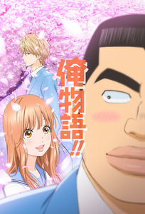 Portada Ore Monogatari!!