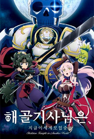 Portada Gaikotsu Kishi-sama, Tadaima Isekai e Odekakechuu