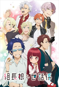 Portada Kumichou Musume to Sewagakarii