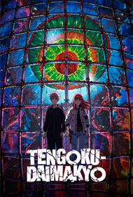 Portada Tengoku Daimakyo
