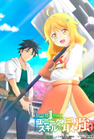 Portada Level 1 dakedo Unique Skill de Saikyou desu